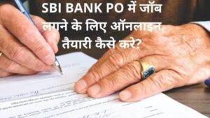SBI BANK PO में जॉब लगने के लिए ऑनलाइन तैयारी कैसे करे_