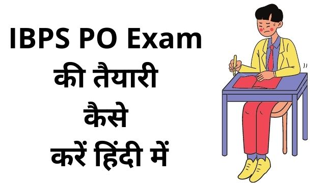 IBPS PO Exam की तैयारी कैसे करें हिंदी में