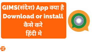 संदेश App क्या है Download or install कैसे करे हिंदी मे