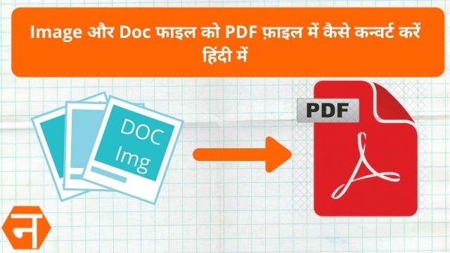 Image or Doc file ko PDF file me kaise covert kare hindi me
