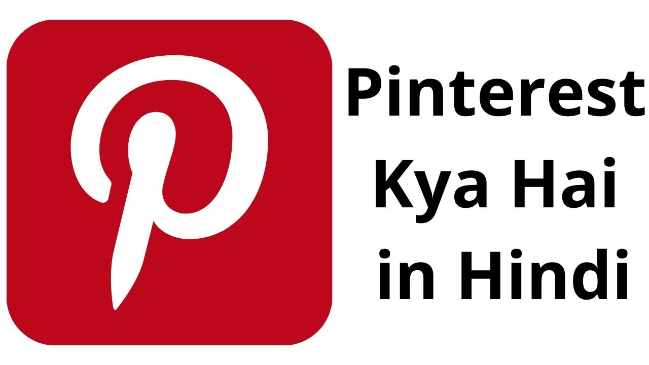 Pinterest Kya Hai in Hindi