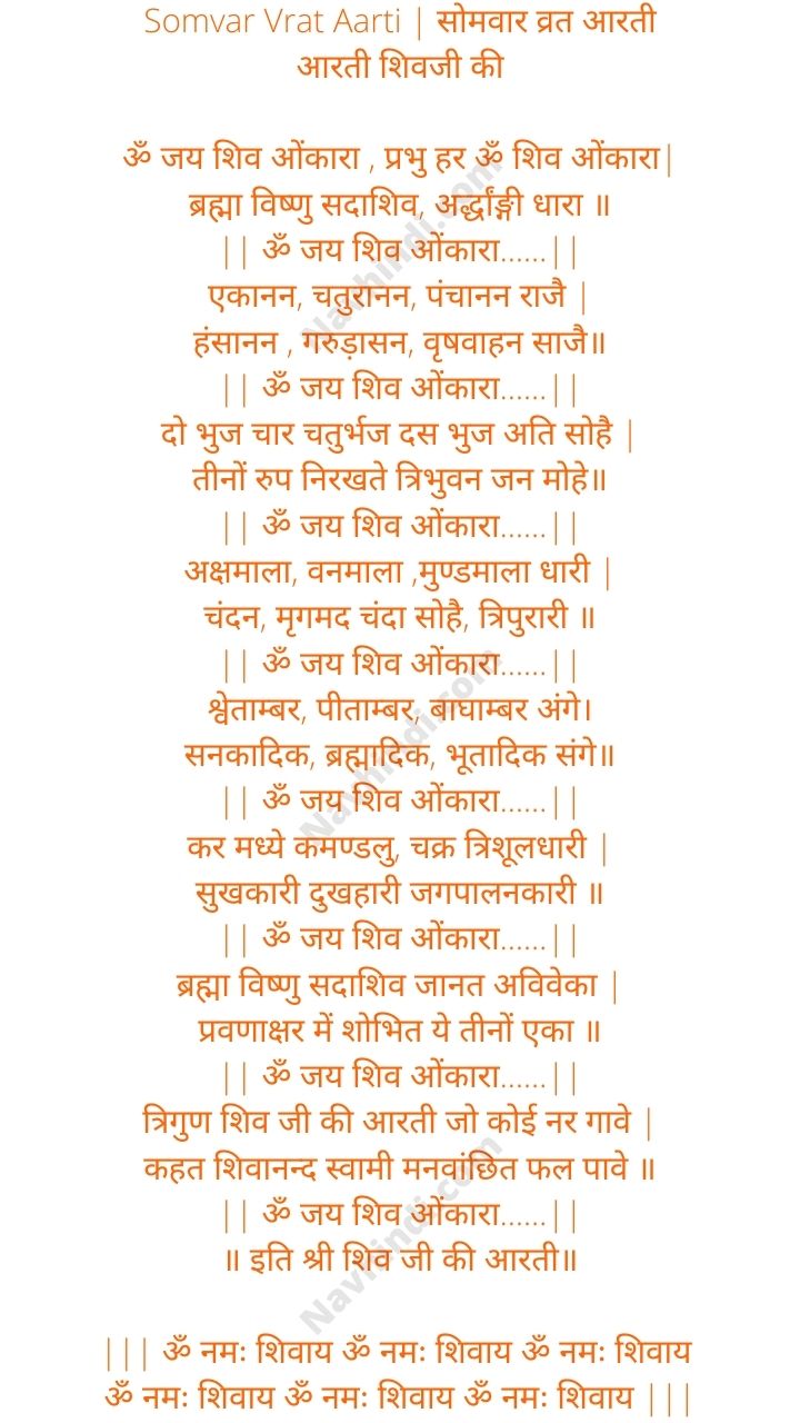 Solah Somvar Vrat Aarti in Hindi 