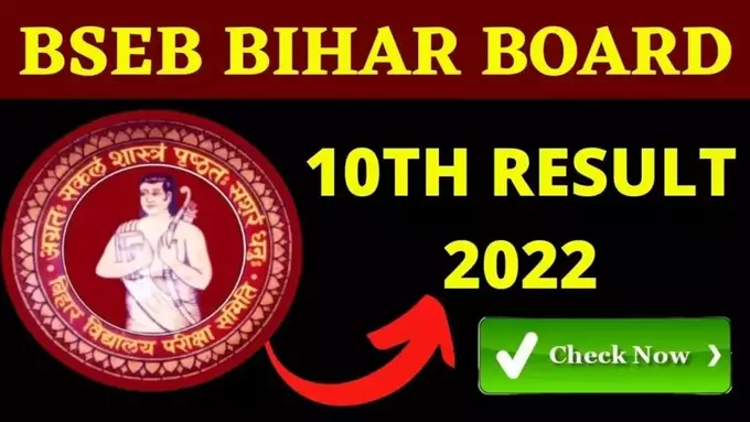 BSEB Bihar Board 10th Result 2022 Check Now How To Download Bihar Board 10th Result