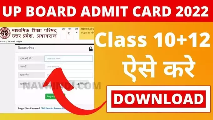 UP Board 10th & 12th Class Admit Card 2022 Download Now Exam Date