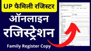 Uttar Pradesh Family Register ONLINE REGISTRATION IN HINDI