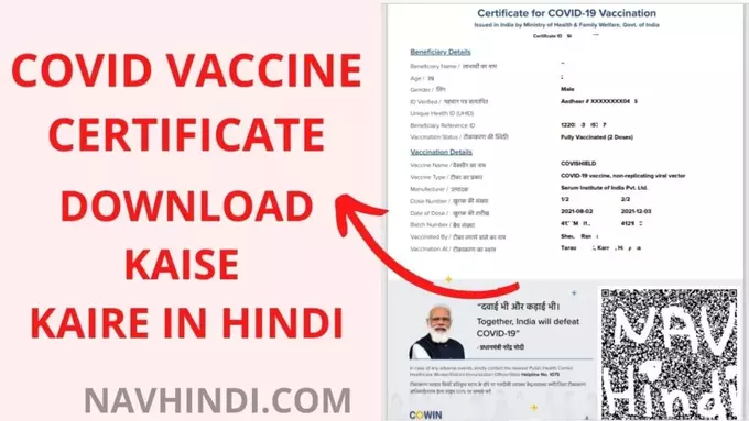 covid vaccine certificate mobile se download kaise kare