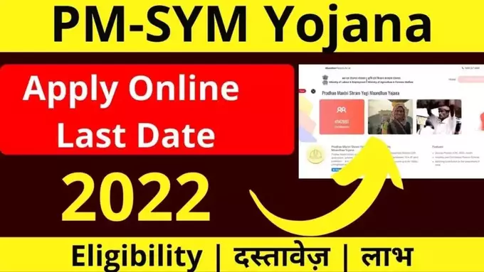 PM Shram Yogi Mandhan Yojana Apply Online IN HINDI
