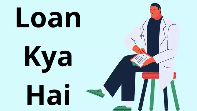 Loan Kya Hai