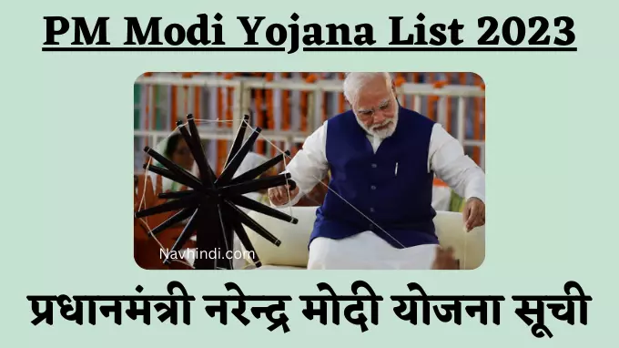 PM Modi Yojana List Hindi