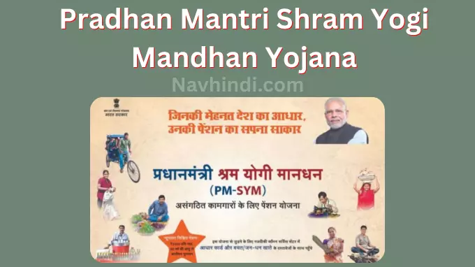 Pradhan Mantri Shram Yogi Mandhan Yojana