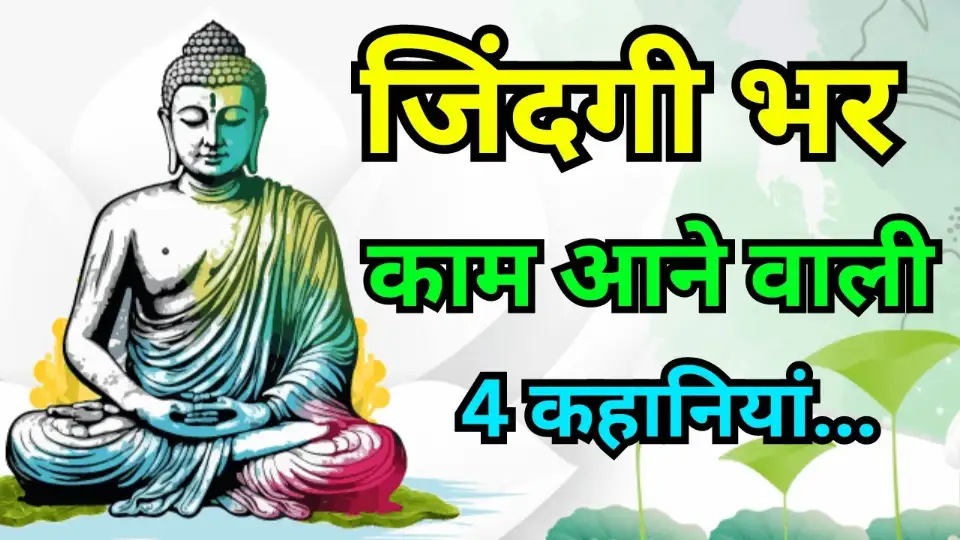 Buddha life story in hindi